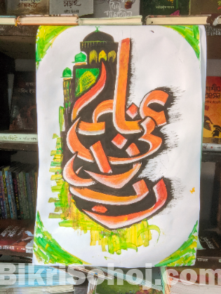 হাতে আঁকা ফেস্টুন